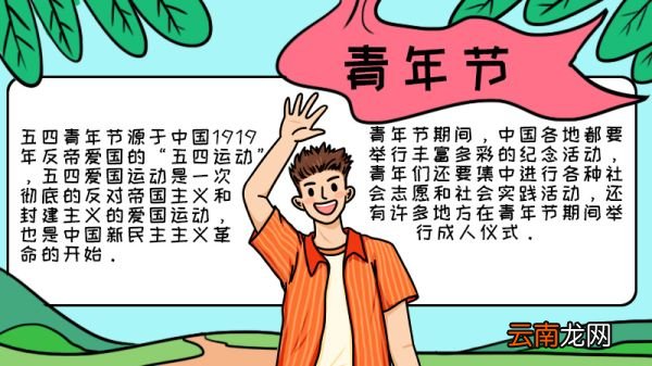 青年节手抄报画法怎么画内容好看