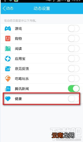 手机QQ5.1版新增健康应用功能 健康功能使用方法