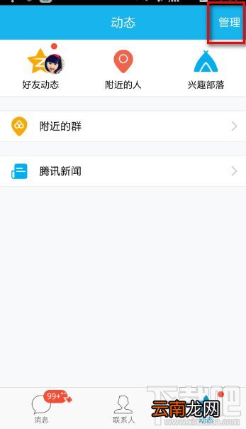 手机QQ5.1版新增健康应用功能 健康功能使用方法
