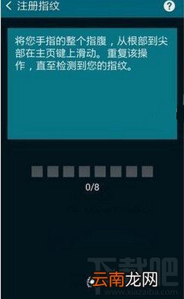 三星note4指纹识别怎么设置 三星note4指纹识别设置教程