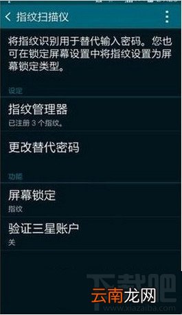 三星note4指纹识别怎么设置 三星note4指纹识别设置教程