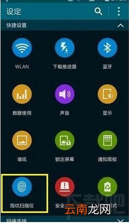 三星note4指纹识别怎么设置 三星note4指纹识别设置教程