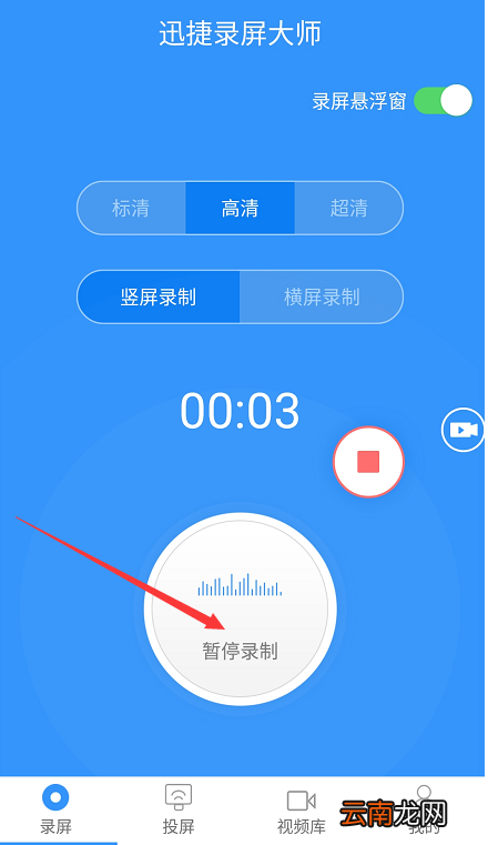 迅捷录屏大师录制手机屏幕具体操作流程