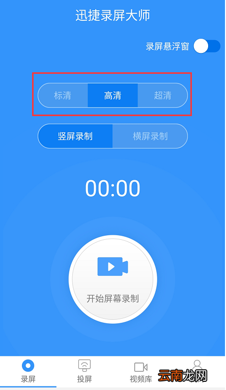 迅捷录屏大师录制手机屏幕具体操作流程