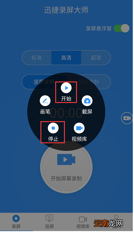 迅捷录屏大师录制手机屏幕具体操作流程