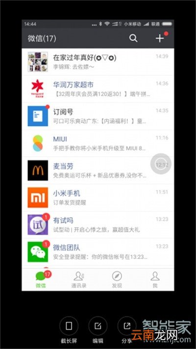 小米cc9e怎么长截图