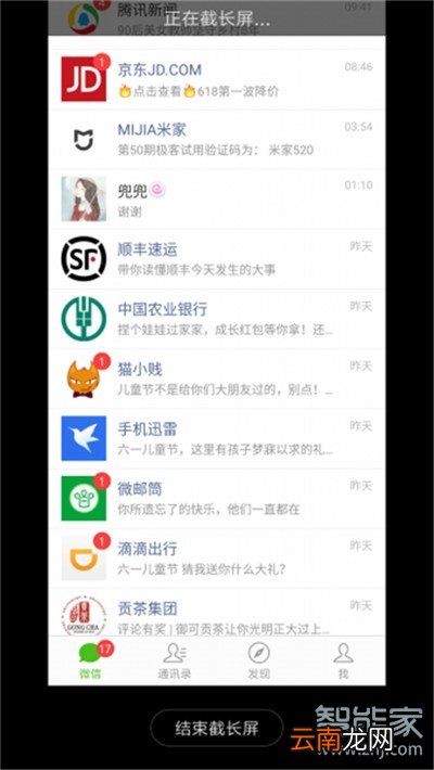 小米cc9e怎么长截图