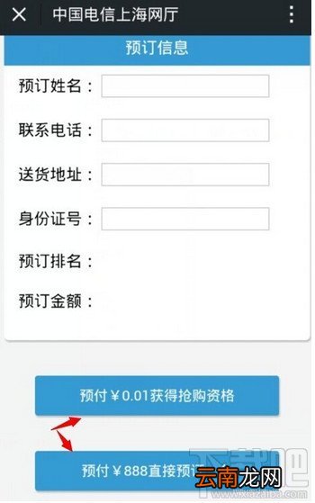 微信怎么预定iPhone6教程 苹果iPhone6预约流程