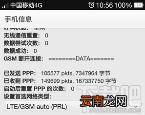 一加手机4G/2G网络锁定方法