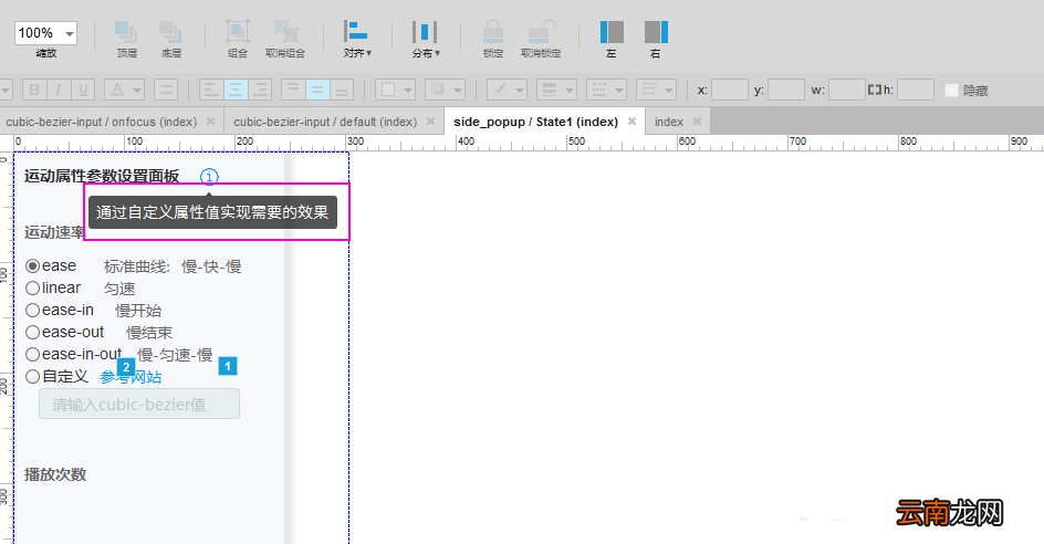 Axure制作出文本单击显示后消失具体操作步骤