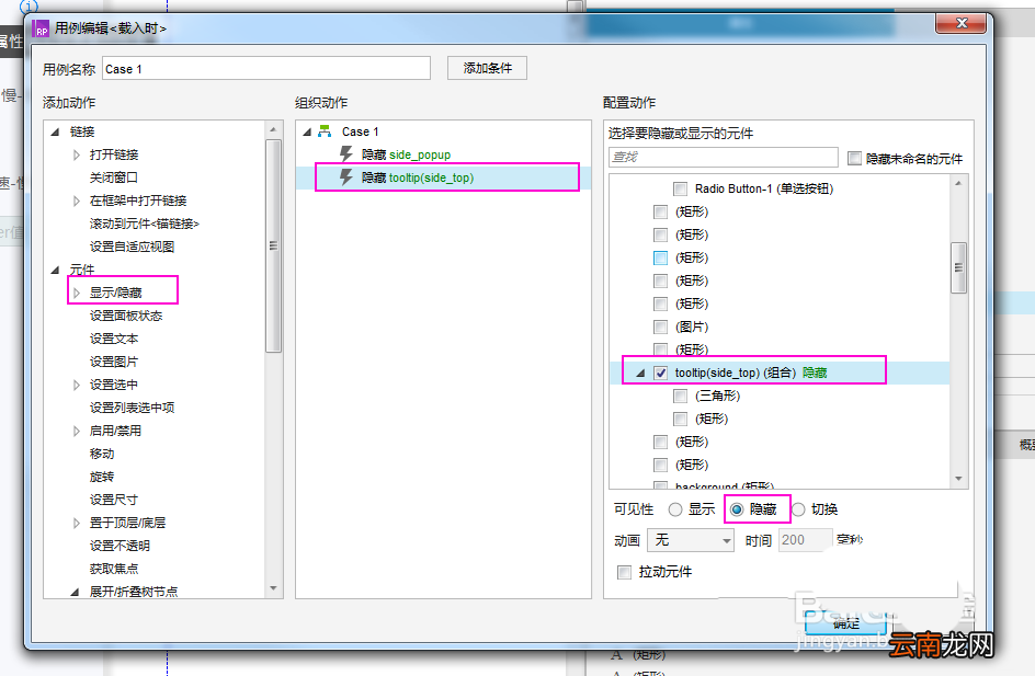 Axure制作出文本单击显示后消失具体操作步骤