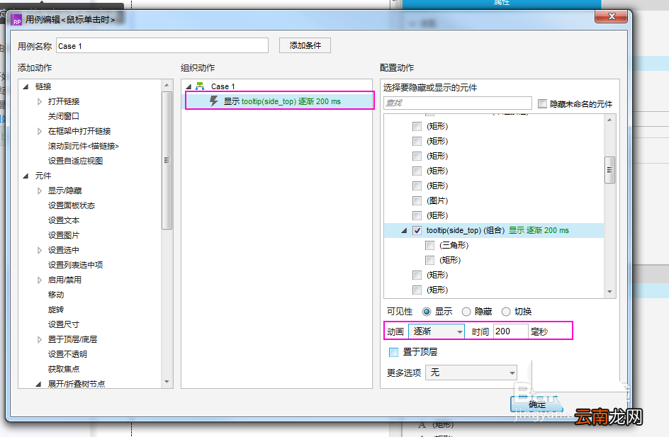 Axure制作出文本单击显示后消失具体操作步骤