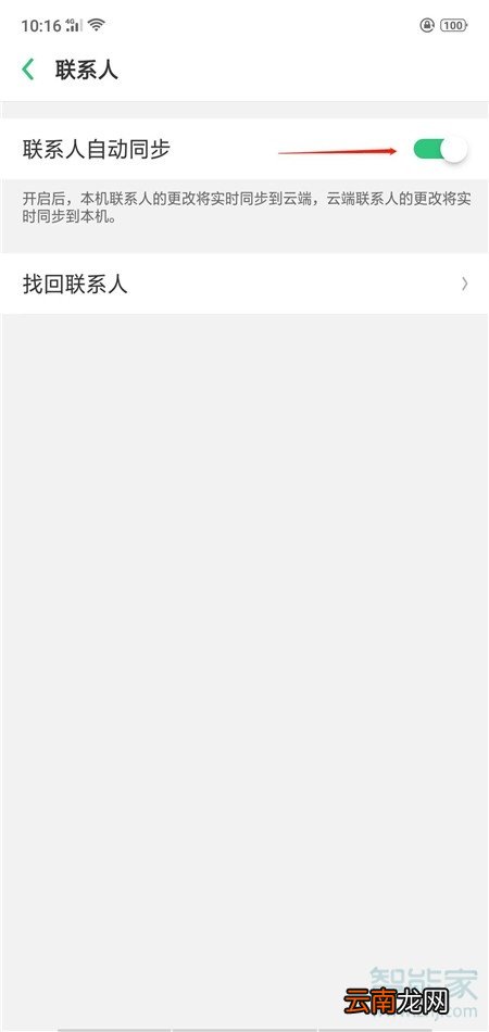 oppok3怎么找回联系人