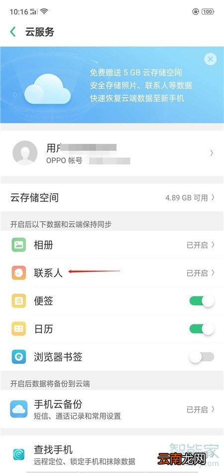 oppok3怎么找回联系人