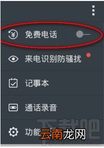 触宝号码助手怎么打免费电话