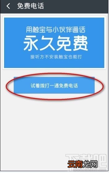 触宝号码助手怎么打免费电话