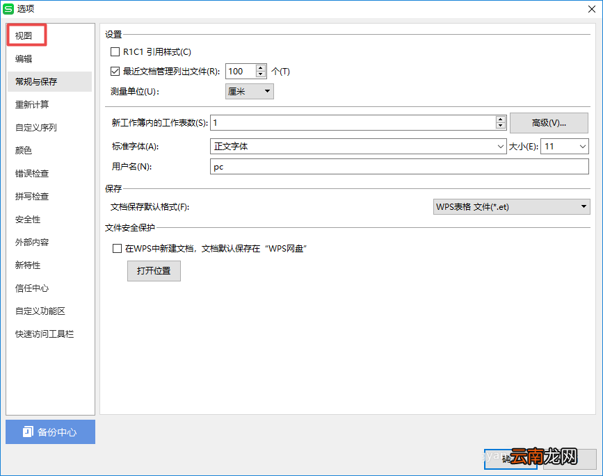 wps2019表格使用自动分页符详细流程讲述