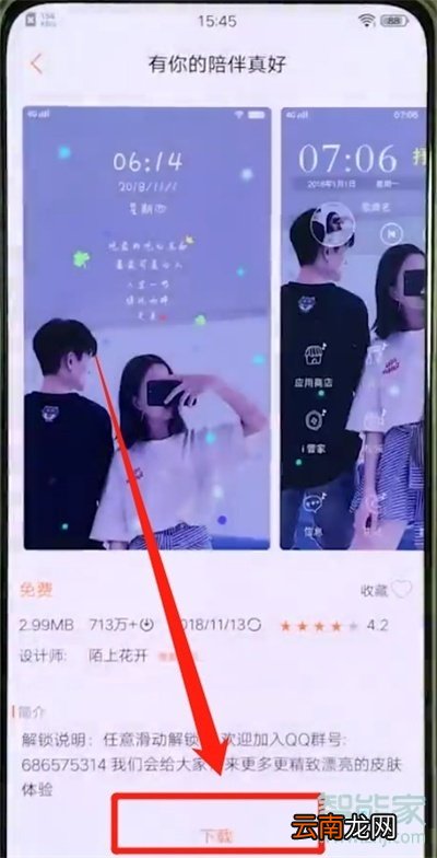 vivoy91怎么更换主题