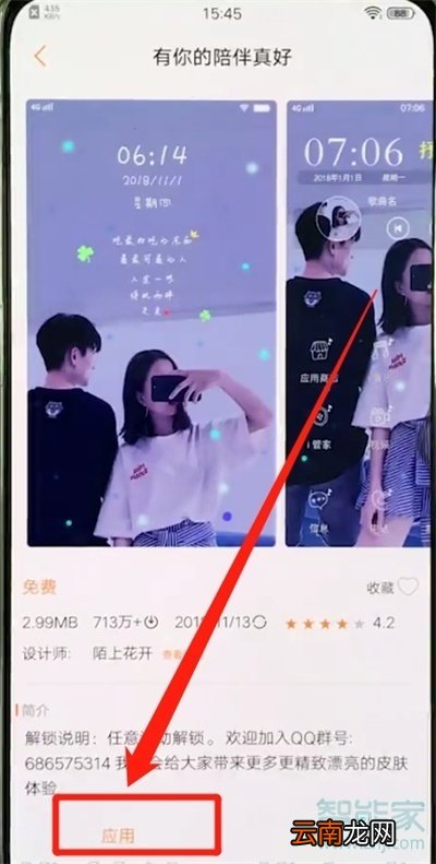 vivoy91怎么更换主题