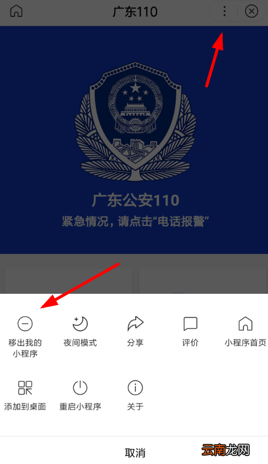 百度中一键报警具体操作方法介绍