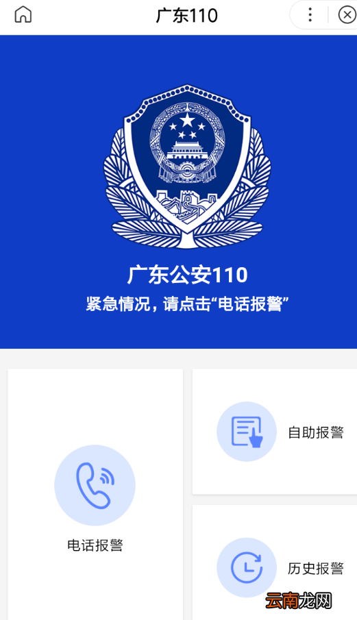 百度中一键报警具体操作方法介绍