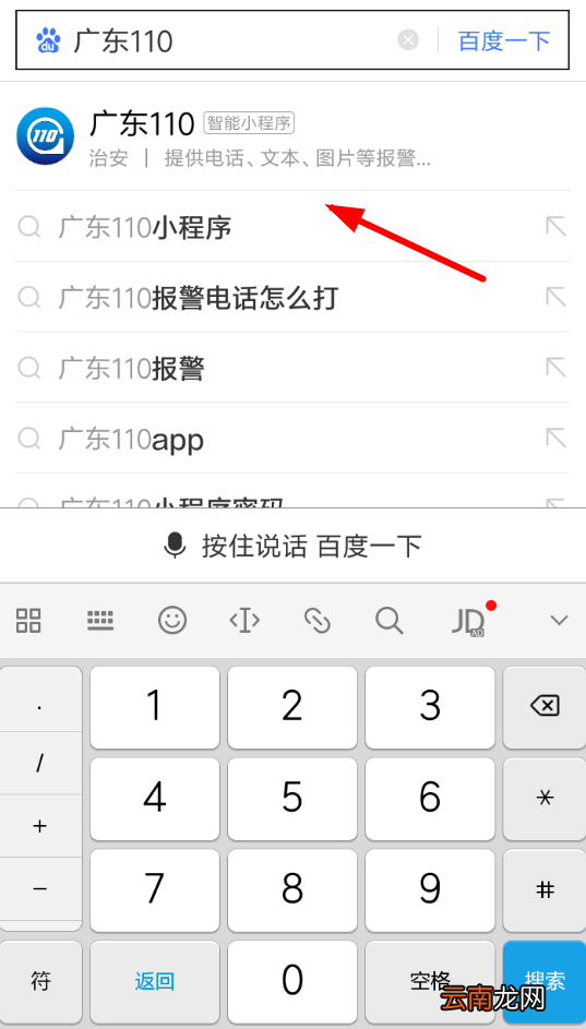 百度中一键报警具体操作方法介绍