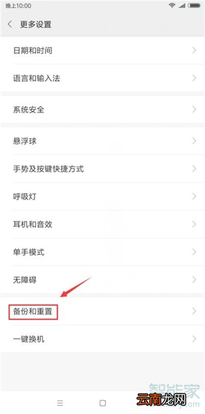 小米cc9e怎么恢复出厂设置