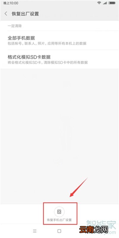 小米cc9e怎么恢复出厂设置