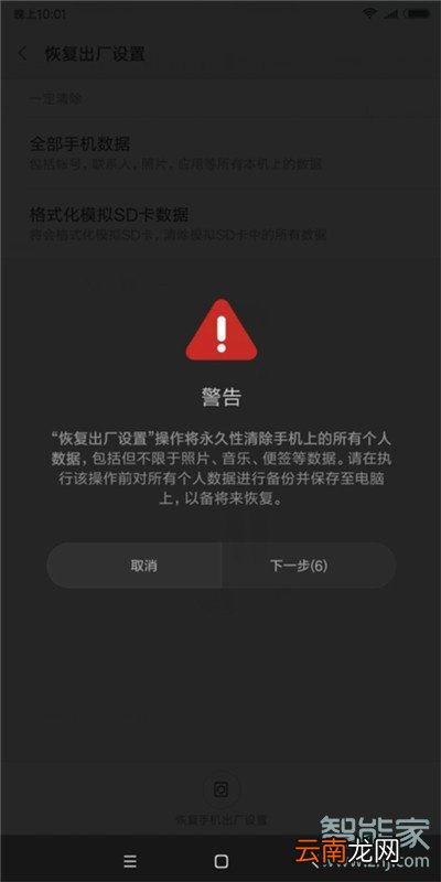 小米cc9e怎么恢复出厂设置