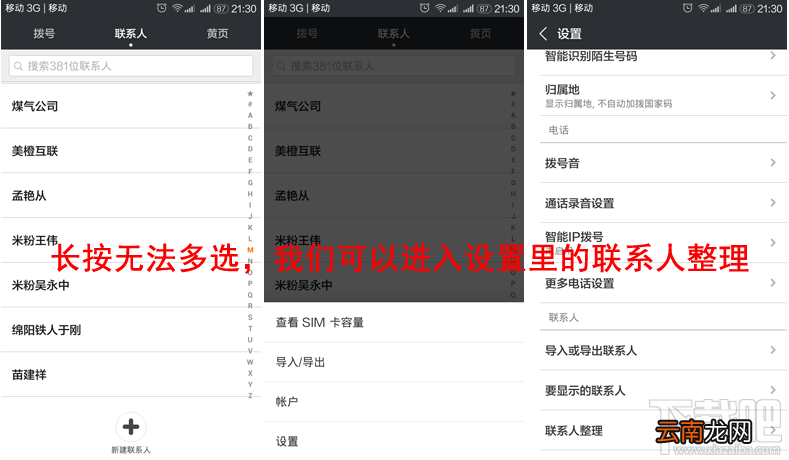 小米MIUI怎么批量删除多个联系人