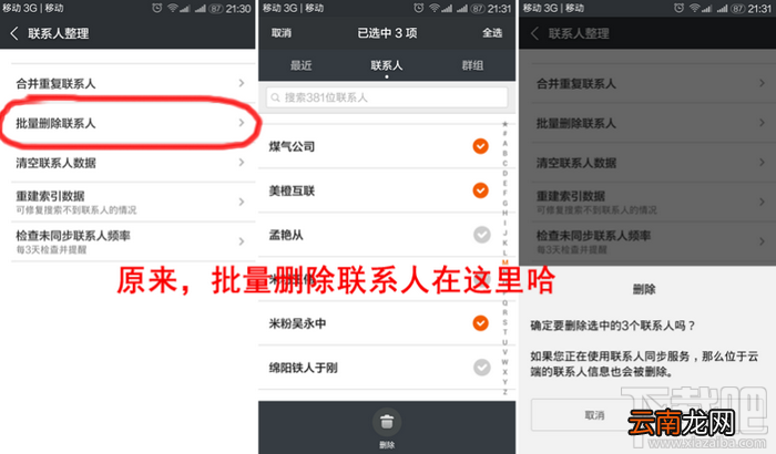 小米MIUI怎么批量删除多个联系人