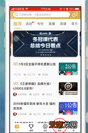 王者营地app中查看团队分析具体操作流程
