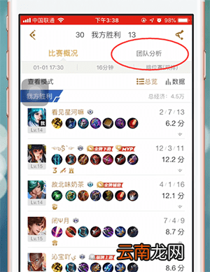 王者营地app中查看团队分析具体操作流程