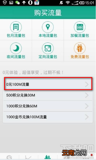 流流顺首装0元送100M教程