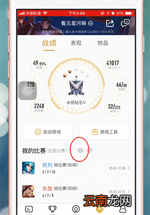 王者营地app中将战绩隐藏具体操作流程