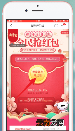 京东app中领取年货节红包具体流程介绍