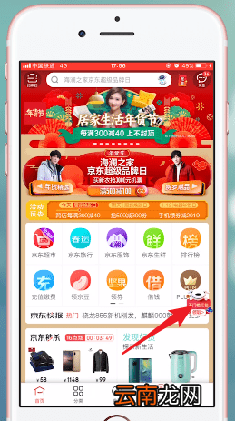 京东app中领取年货节红包具体流程介绍
