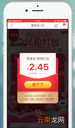 京东app中领取年货节红包具体流程介绍