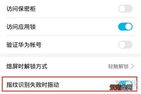 荣耀9x指纹识别失败时振动怎么关闭