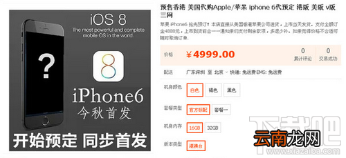 苹果iPhone 6多渠道预定购买攻略