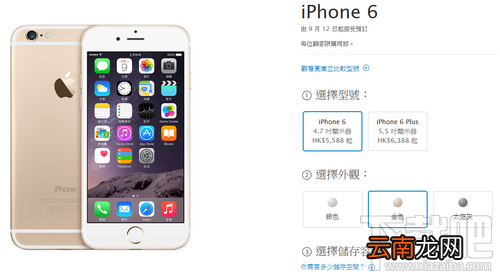 苹果iPhone 6多渠道预定购买攻略