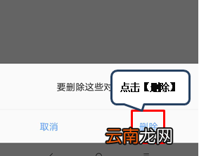 联想手机中将短信删除具体操作步骤