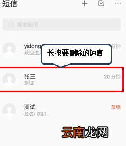 联想手机中将短信删除具体操作步骤