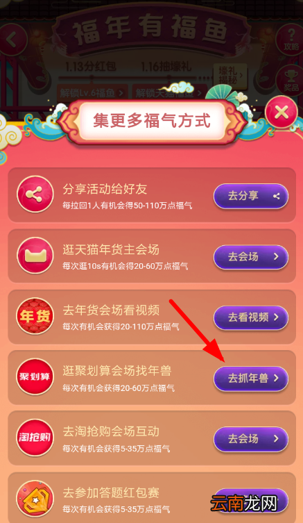 淘宝中福年有福鱼抓年兽具体操作步骤