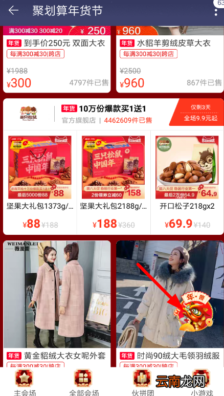 淘宝中福年有福鱼抓年兽具体操作步骤