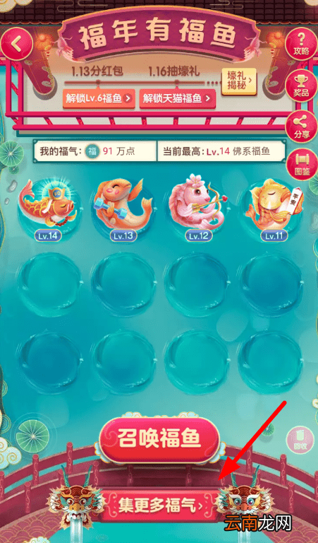 淘宝中福年有福鱼抓年兽具体操作步骤