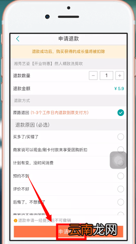 美团app中将美团劵退了具体操作方法