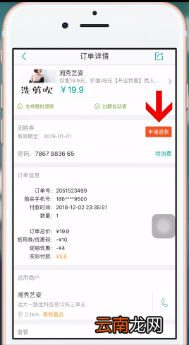 美团app中将美团劵退了具体操作方法