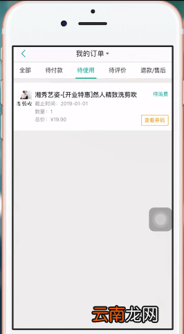 美团app中将美团劵退了具体操作方法