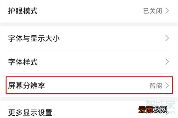 荣耀9x怎么调低显示像素吗